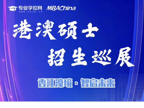 Thumbnail of 2026 Hong Kong-Macau Master’s Programmes Online Information Talk