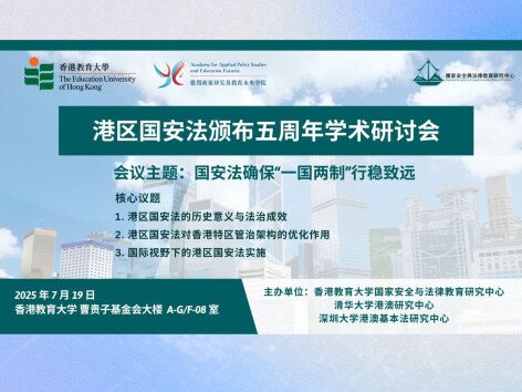 Thumbnail of 港區國安法頒佈五周年學術研討會 (Chinese Version Only)
