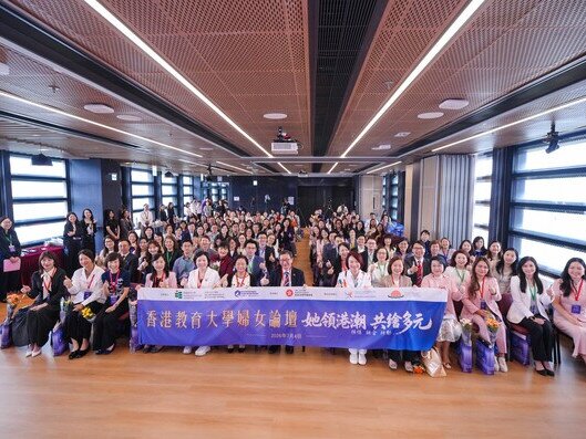 图片关于教大举办妇女论坛　凝聚女性力量　共创多元未来