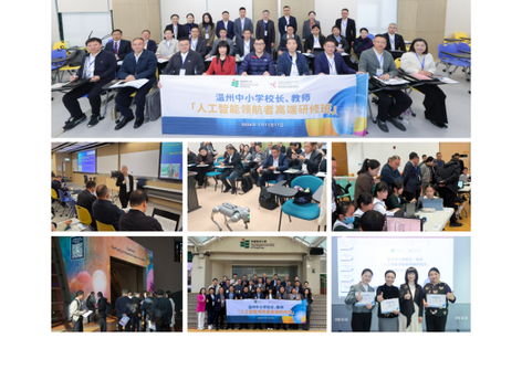 Thumbnail of Wenzhou and Hong Kong Join Forces to Advance Educational Transformation