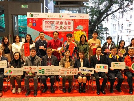 Thumbnail of 2025 Student Fair – EdUHK Lunar New Year Fair