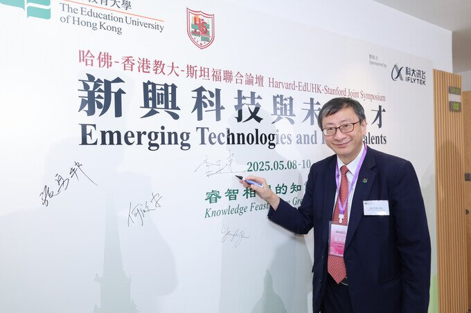 相片集 - 首屆哈佛-香港教大-斯坦福聯合論壇 　「新興科技與未來人才」在教大成功舉辦 - 4