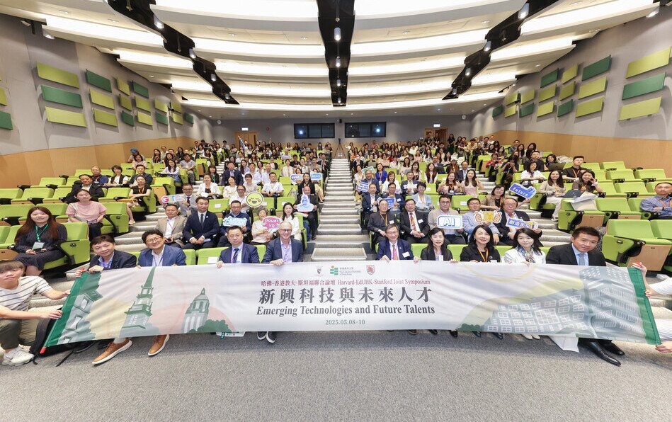圖片關於首屆哈佛-香港教大-斯坦福聯合論壇 　「新興科技與未來人才」在教大成功舉辦