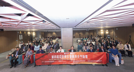 圖片關於教大與亞非婦促會聯合主辦「第四屆亞非婦女發展與合作論壇」 成立「全球婦女、發展及教育中心」與「全球婦女發展行動聯盟」 推動AI時代女性多元發展