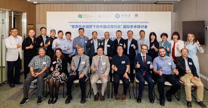 ｢世界歷史視野下的中國式現代化｣國際學術研討會取得圓滿成功，全體與會者對活動成果高度讚揚