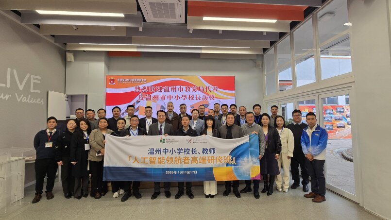 相片集 - 溫港攜手推進教育轉型：人工智能領航者高端研修班圓滿舉行 - 8