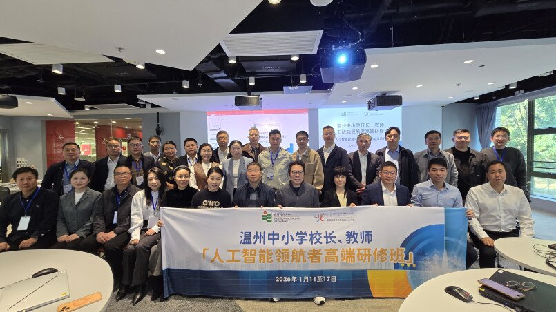 相片集 - 溫港攜手推進教育轉型：人工智能領航者高端研修班圓滿舉行 - 19